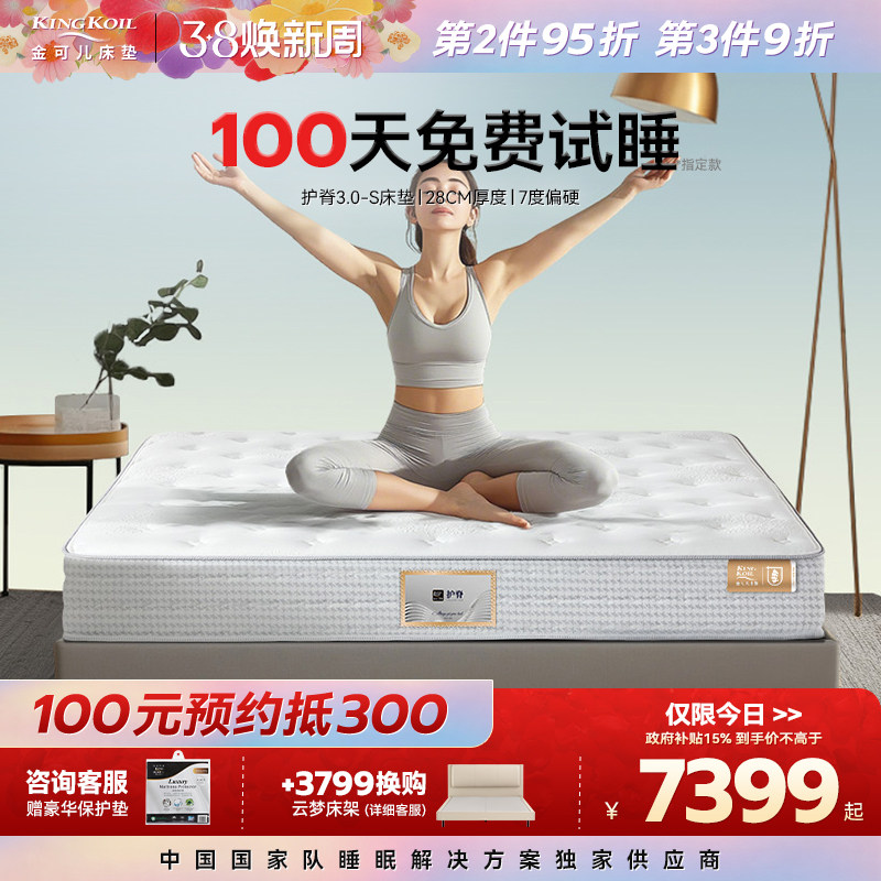 金可儿乳胶床垫七区独立袋装弹簧单双人床垫硬垫席梦思 护脊3.0-S