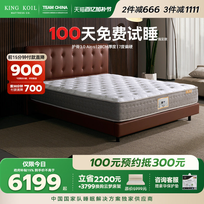 【政府补贴】金可儿偏硬弹簧乳胶床垫家用硬垫官方 护脊3.0AIR-S