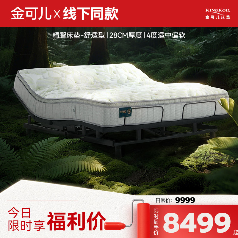 【新品电动床垫】金可儿智能床垫厚垫  适配智能床 精智床垫+套床,住宅家具,电动/智能床垫,淘宝优惠券,粉丝福利购,淘宝优惠卷