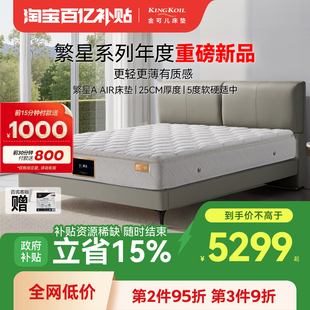 金可儿乳胶床垫弹簧家用五星酒店席梦思 air 繁星A