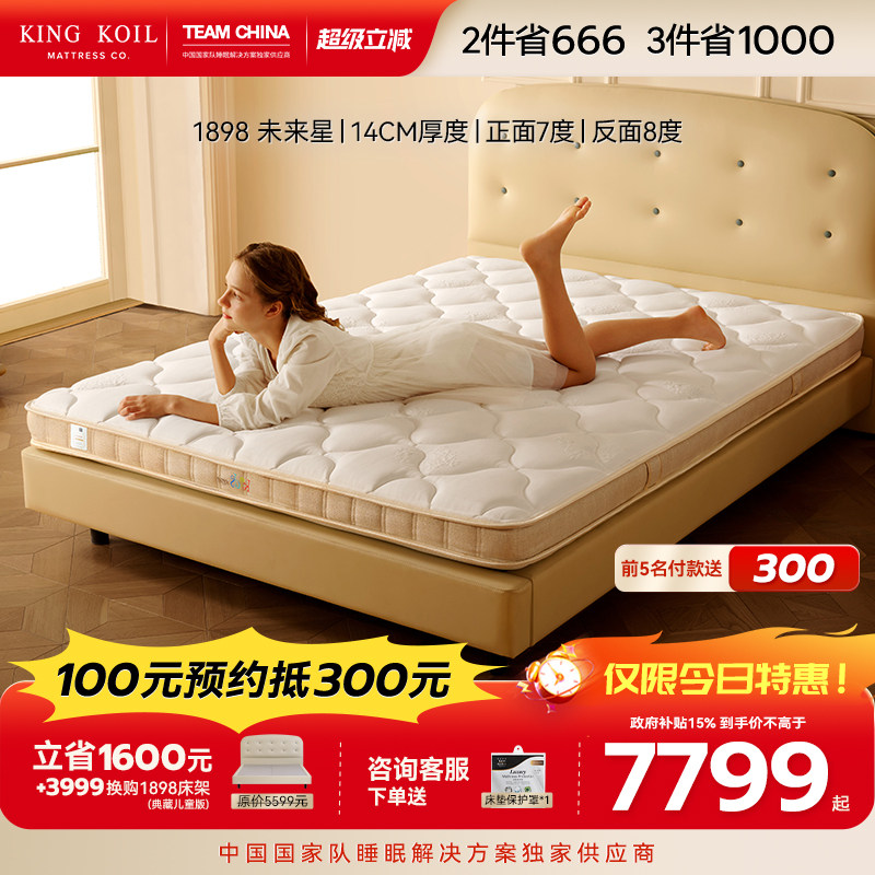金可儿成长儿童专用床垫独立袋装mini弹簧护脊乳胶垫 1898未来星
