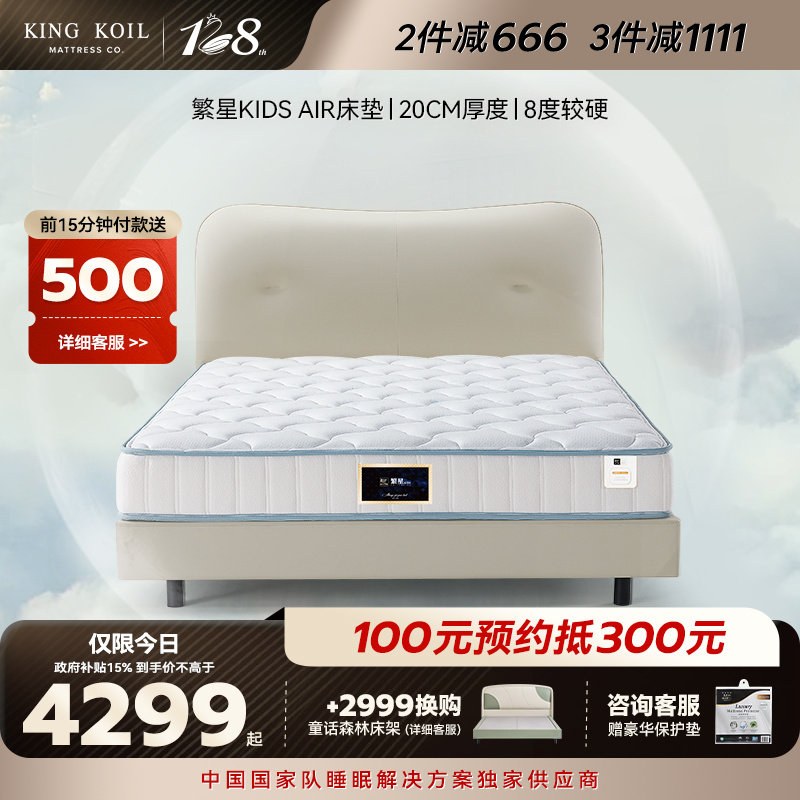 金可儿儿童床垫3-16岁成长偏硬护脊双面五区弹簧 繁星KIDS AIR