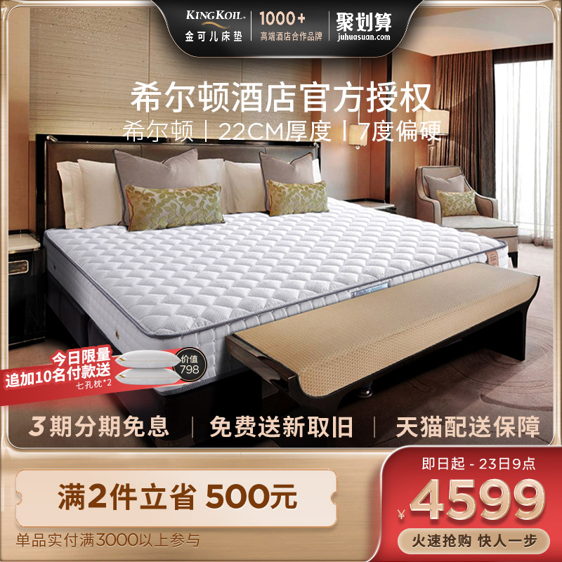 金可儿护脊弹簧床垫1.5 1.8五星酒店床垫 世茂希尔顿在类目 住宅家具, 床垫类, 弹簧床垫中 - 来自Buy2taobao.com提供专业的淘宝代购服务