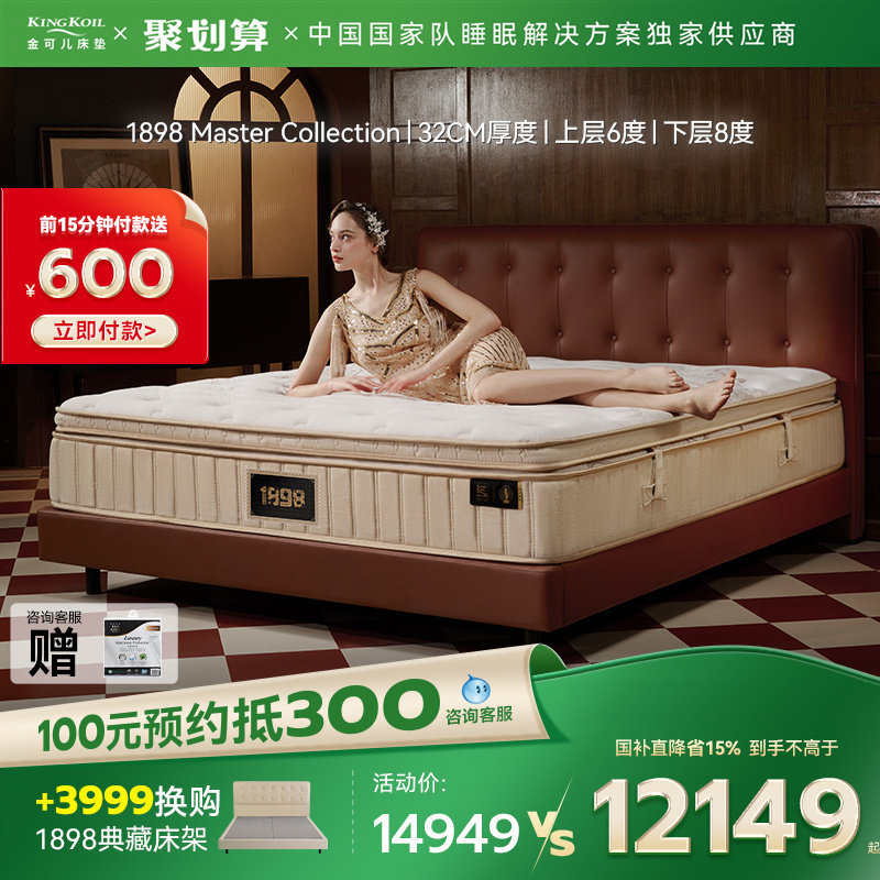 金可儿乳胶弹簧床垫护脊单双人大床五星级酒店1898系列高端分体式