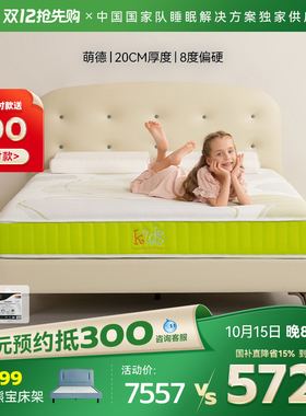 金可儿偏硬护脊GPSS成长弹簧系统儿童七区独立袋装弹簧床垫 萌德