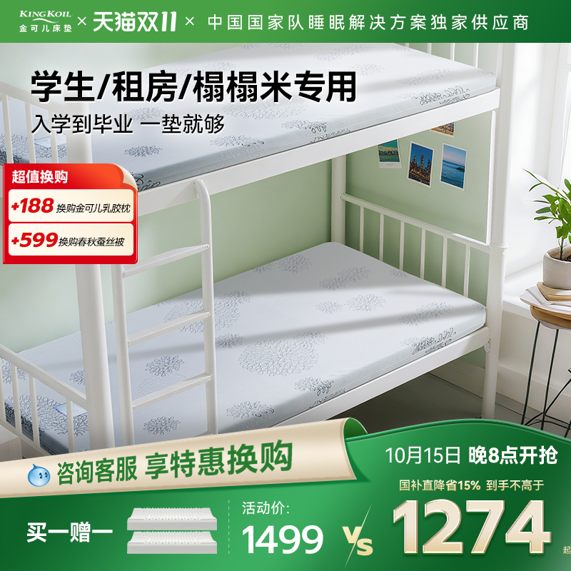 金可儿学生宿舍出租房海绵床垫9CM偏软双面可睡榻榻米垫 心享