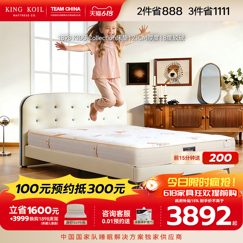 【新品】金可儿儿童护脊床垫A类面料3D空气垫1898KIDS Collection