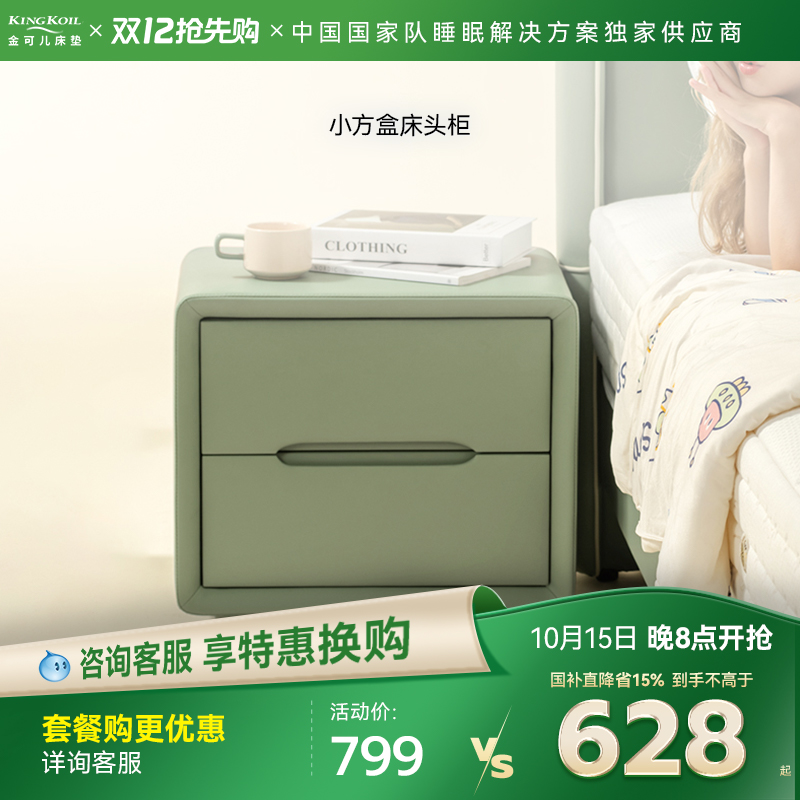 金可儿小方盒床头柜生态皮
