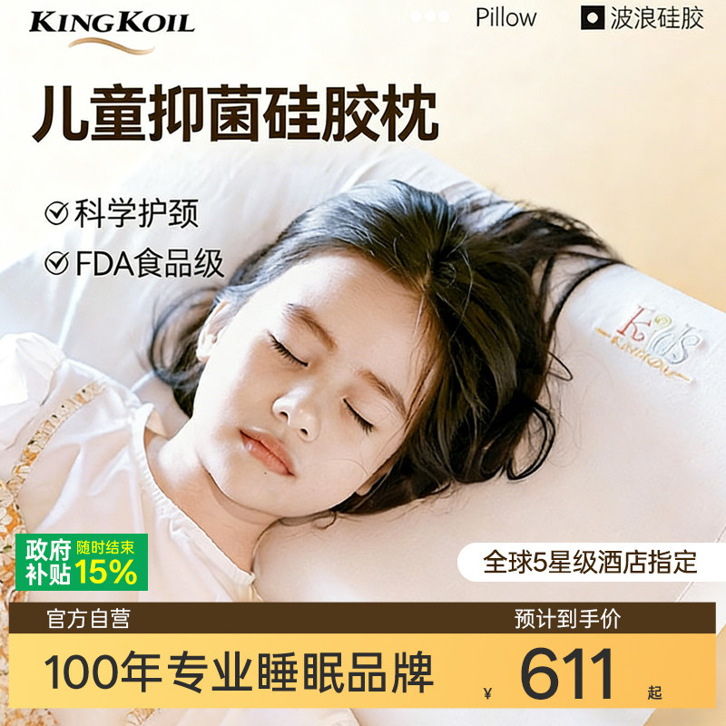 金可儿儿童枕头硅胶枕透气抑菌防螨幼儿园宝宝枕芯3-12岁四季通用