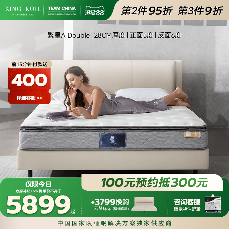 金可儿乳胶独袋弹簧床垫五星席梦思双面可睡 繁星A Double