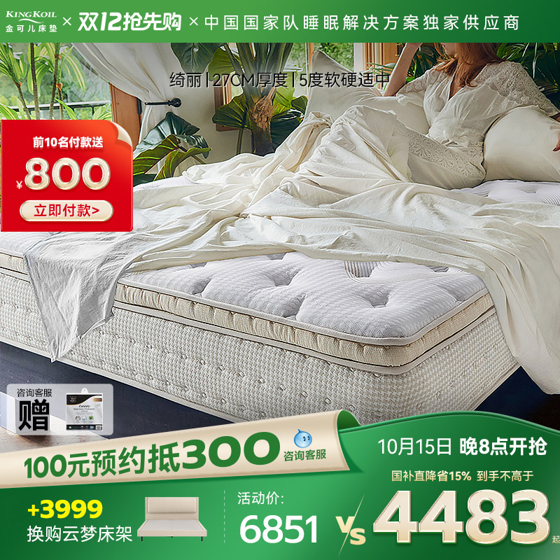 金可儿乳胶床垫三区独袋弹簧床垫软硬适中绮丽