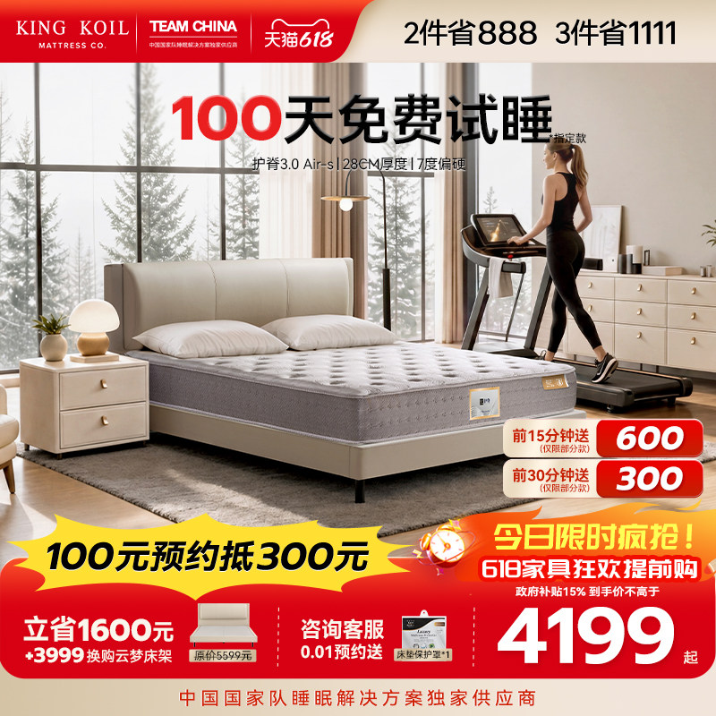 【政府补贴】金可儿偏硬弹簧乳胶床垫家用硬垫官方护脊侠3.0AIR-S
