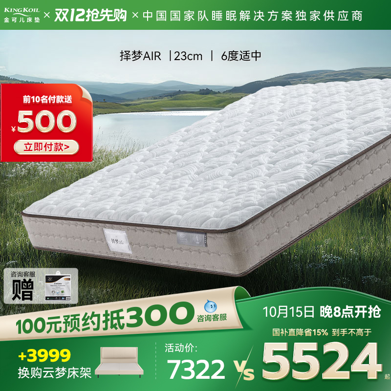 金可儿记忆棉床垫弹簧床垫
