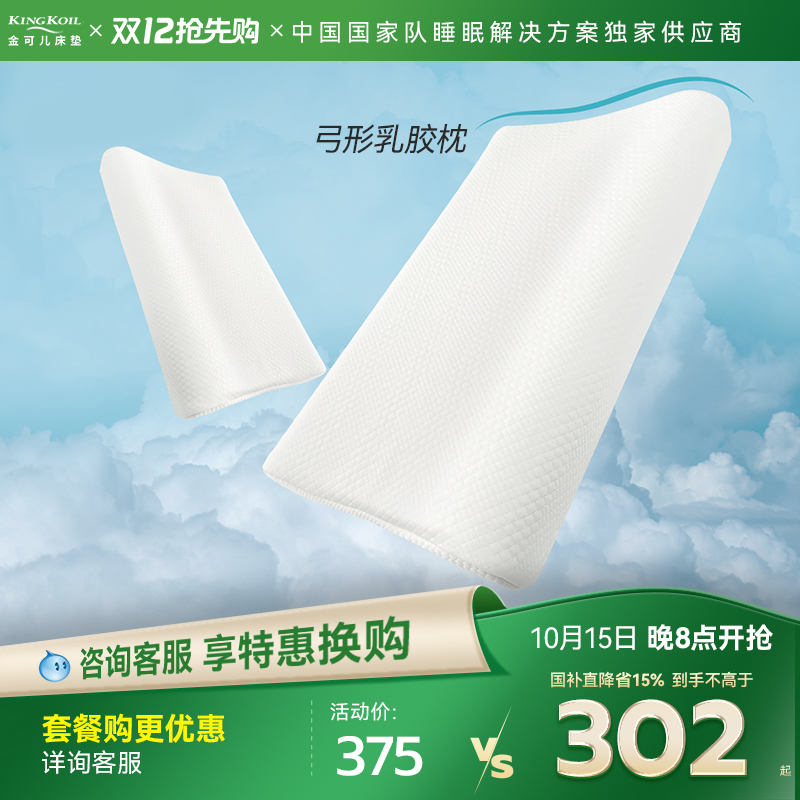 金可儿弓形乳胶枕 护颈家用成人学生单人助睡眠枕头枕芯