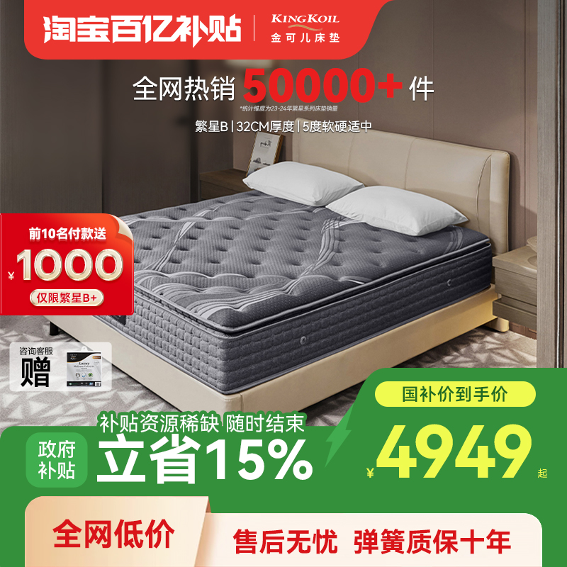 【百补】金可儿乳胶床垫子五星酒店席梦思弹簧床垫卧室软垫 繁星B