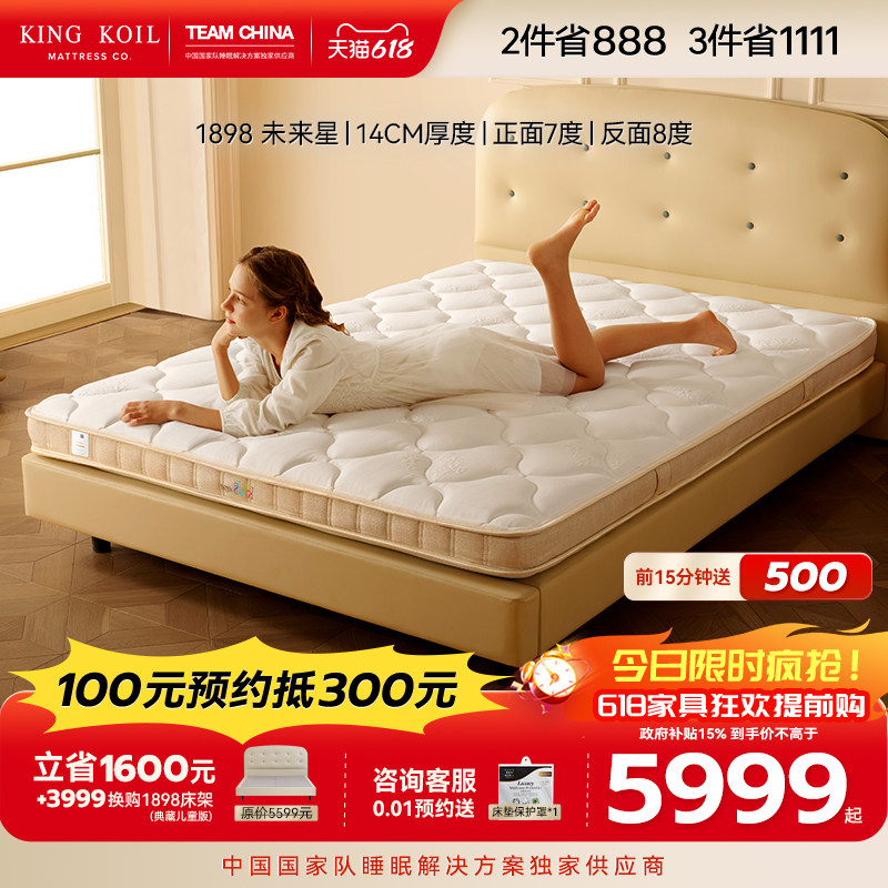 金可儿成长儿童专用床垫独立袋装mini弹簧护脊乳胶垫 1898未来星