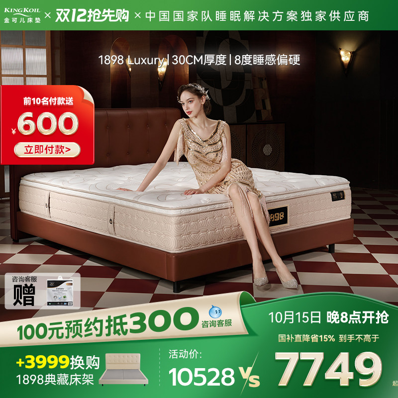 金可儿乳胶床垫酒店席梦思弹簧偏硬豪华厚垫官方旗舰 1898Luxury
