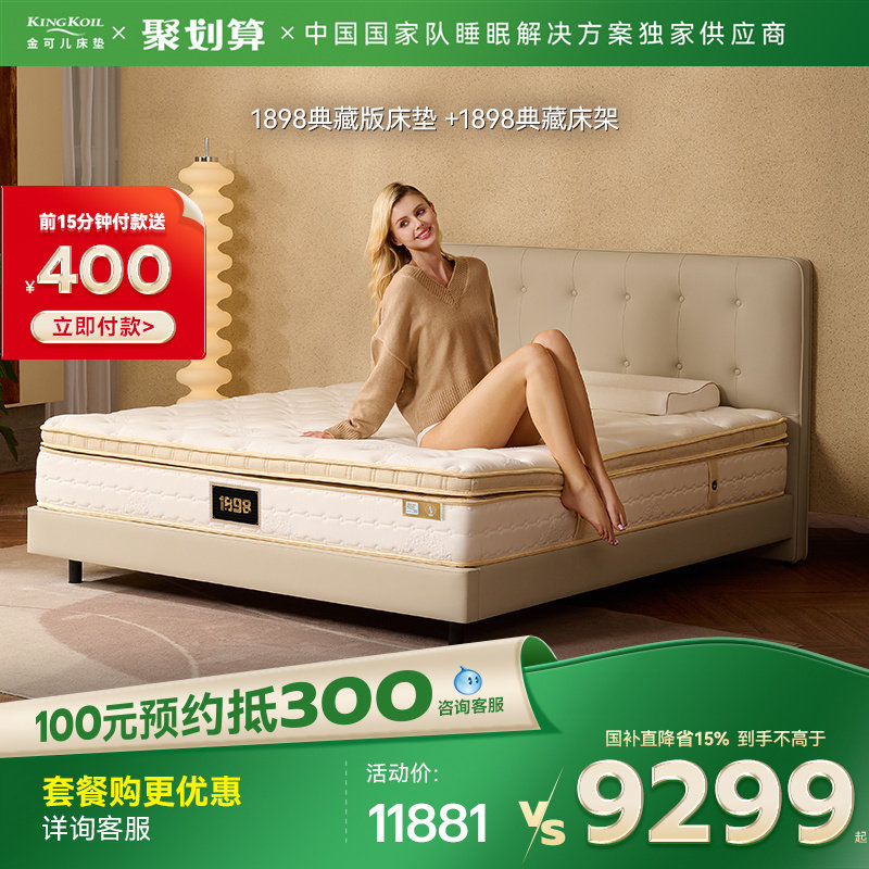 【套购】金可儿1898系列弹簧乳胶床垫护脊酒店单双人真皮床+床垫