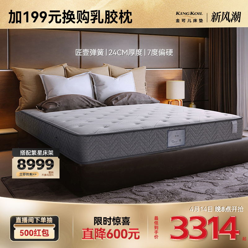 金可儿偏硬护脊乳胶床垫双人防螨抗菌三分区弹簧席梦思床垫 匠壹