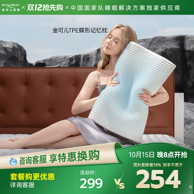 金可儿金可儿TPE记忆棉枕头护颈椎助睡眠枕头颈椎牵引枕芯蝶形枕