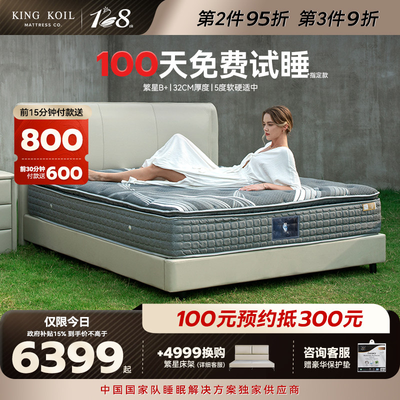 金可儿乳胶床垫家用五星酒店席梦思五区独立袋弹簧床垫子 繁星B+