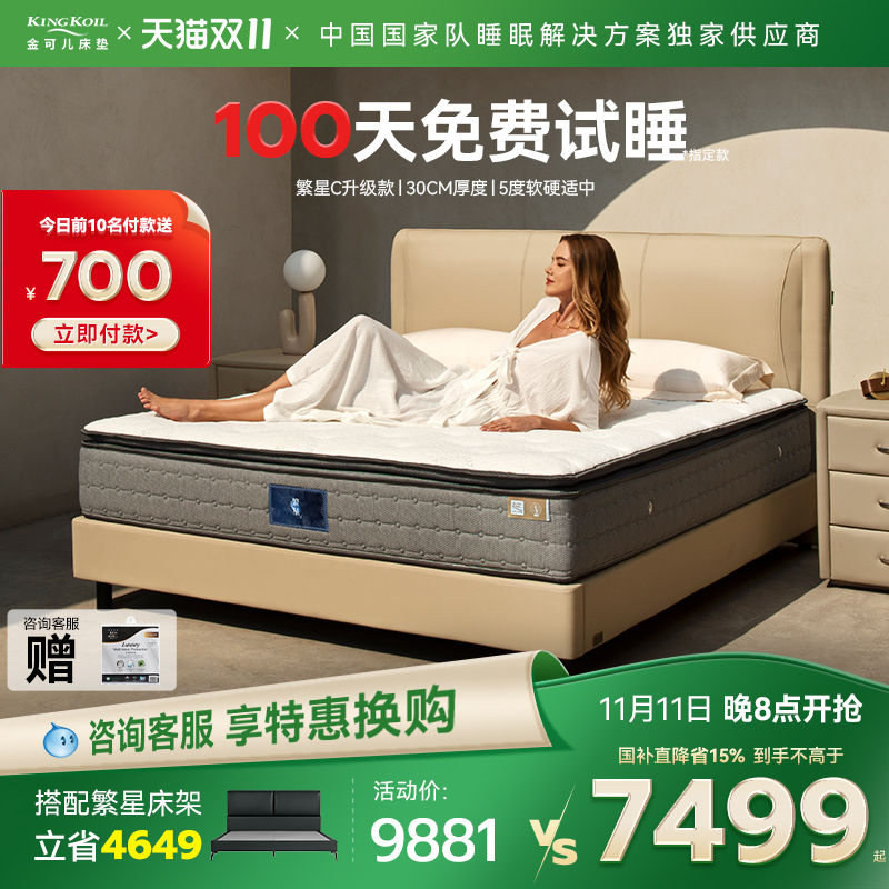 金可儿繁星C凝胶记忆棉静音床垫