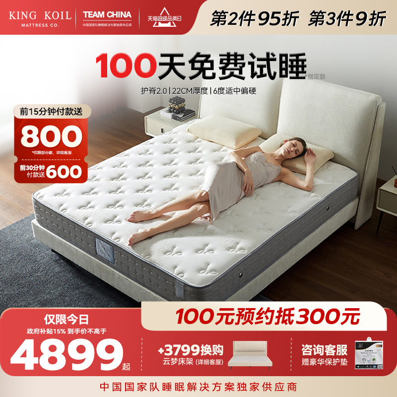 【政府补贴】金可儿护脊软硬垫五星酒店弹簧乳胶床垫官方 护脊2.0