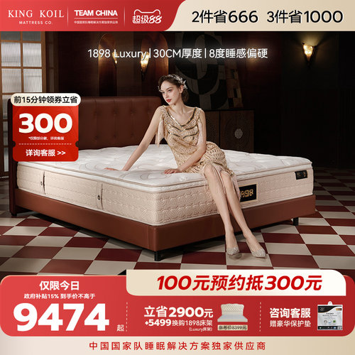 弹簧乳胶床垫金可儿偏硬