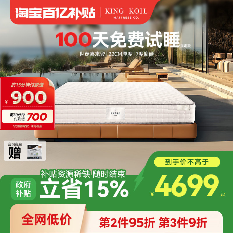 【百补】金可儿弹簧床垫席梦思酒店护脊乳胶床垫 世茂喜来登