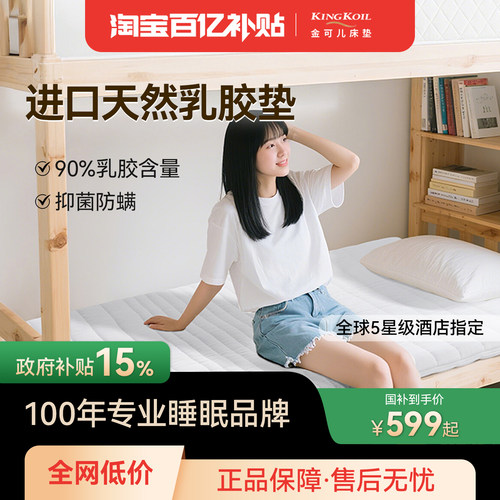 金可儿乳胶床垫软硬适中