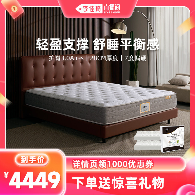 【李佳琦88大促倒计时】金可儿偏硬乳胶弹簧床垫硬垫3.0AIR-S