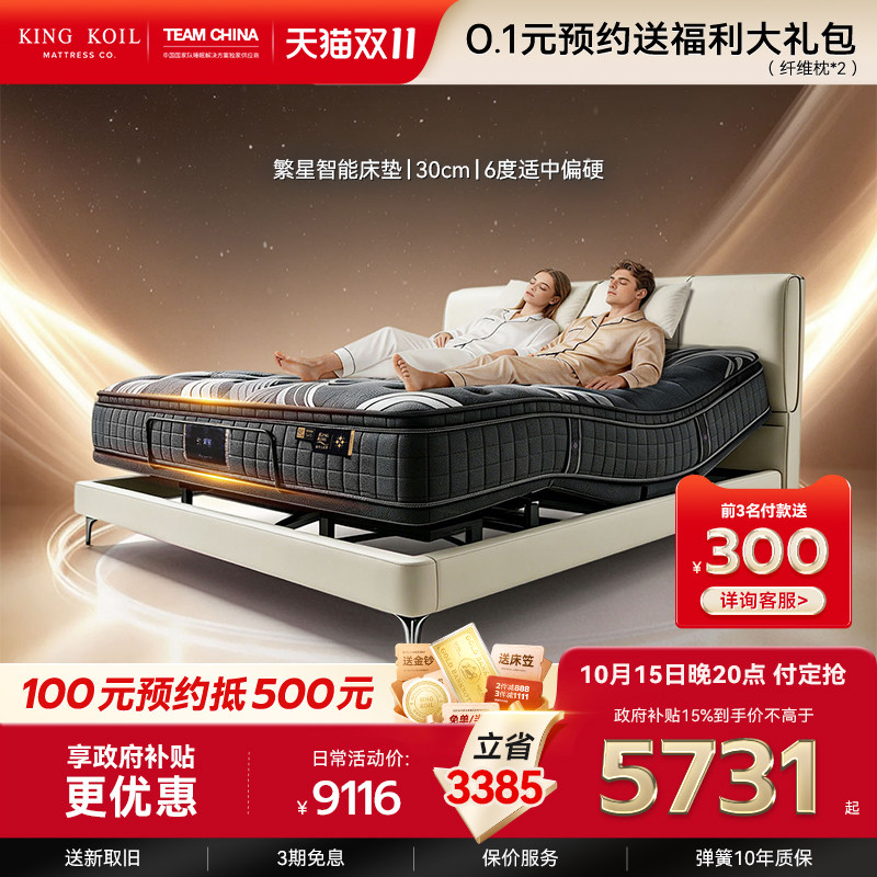 金可儿智能床垫繁星智能床垫