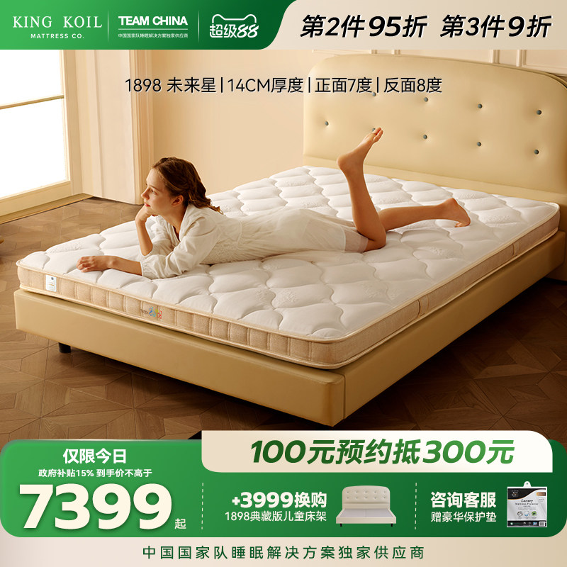 金可儿成长儿童专用床垫独立袋装mini弹簧护脊乳胶垫 1898未来星