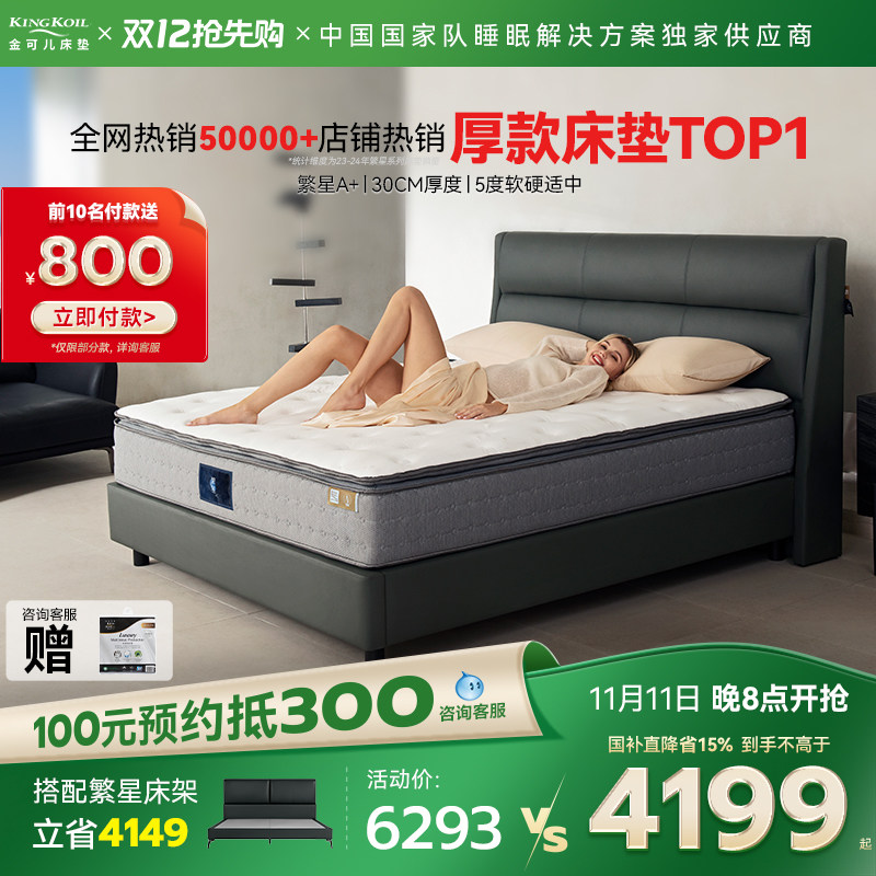 店铺力荐金可儿乳胶床垫弹簧