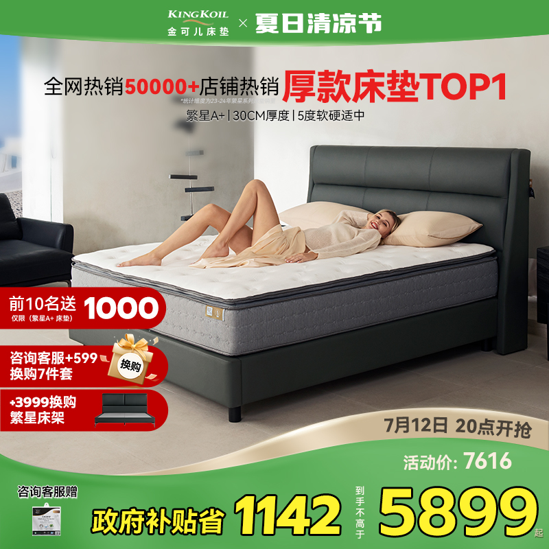 【政府补贴】金可儿乳胶床垫弹簧床垫子酒店家用卧室厚软垫繁星A+
