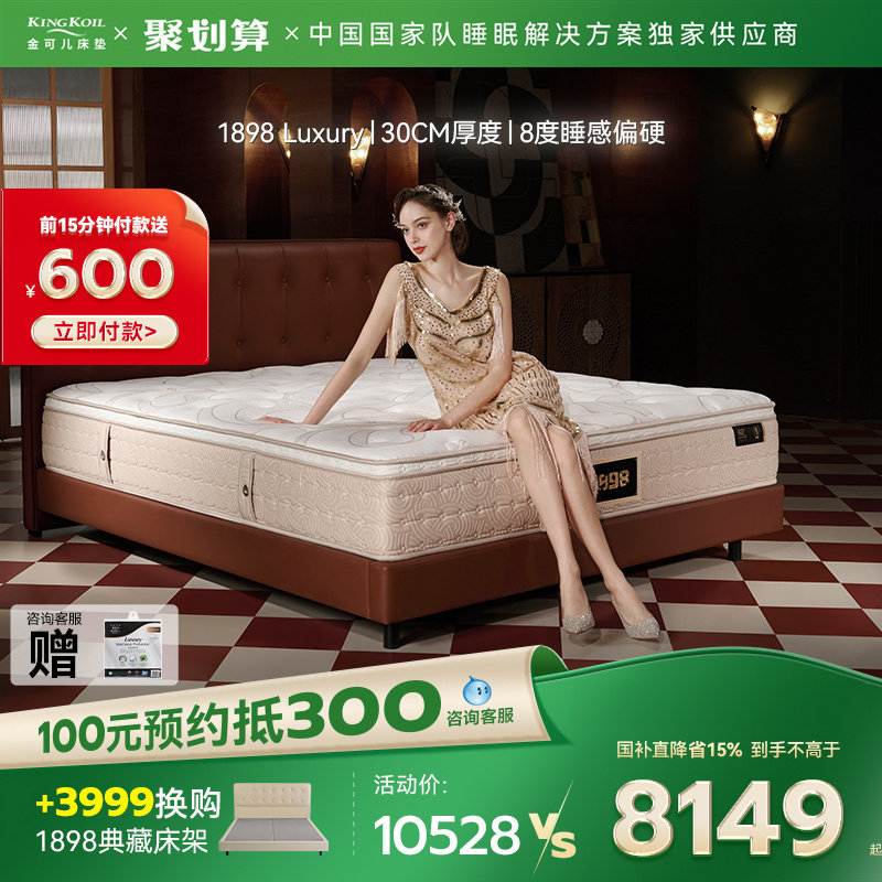 金可儿乳胶床垫酒店席梦思弹簧偏硬豪华厚垫官方旗舰 1898Luxury,住宅家具,乳胶床垫,淘宝优惠券,粉丝福利购,淘宝优惠卷