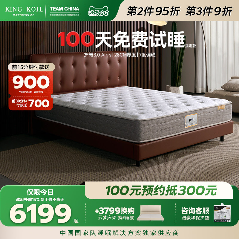 【李佳琦直播间】金可儿偏硬睡感乳胶床垫独立袋弹簧护脊3.0AIR-S