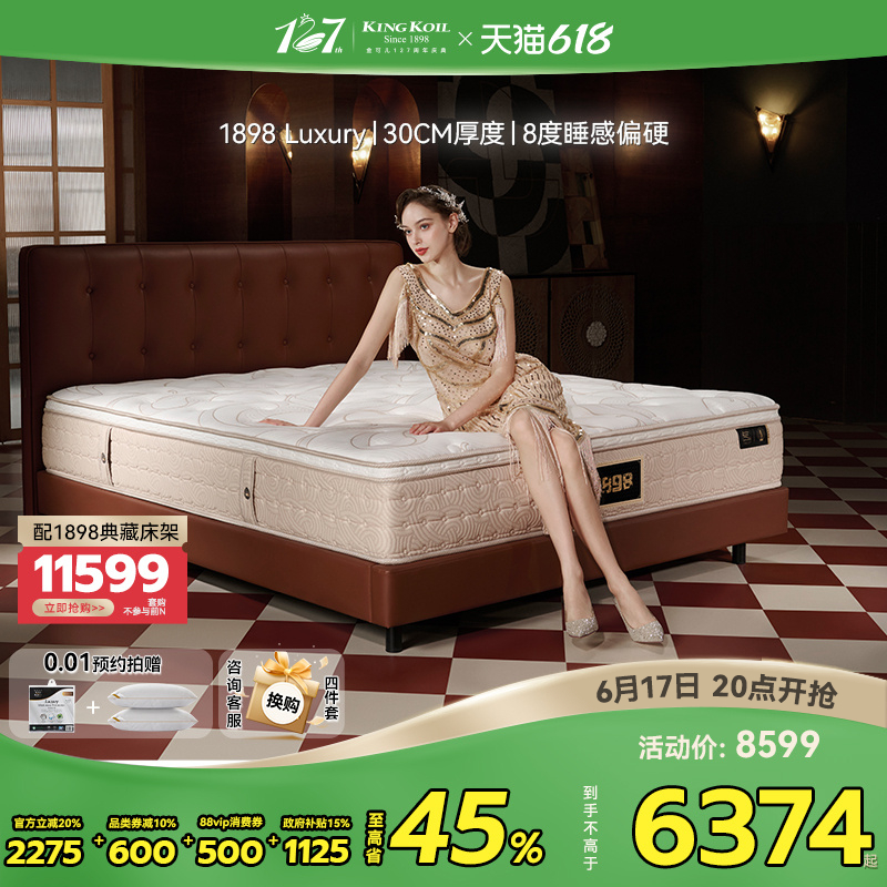 金可儿乳胶床垫酒店席梦思弹簧偏硬豪华厚垫官方旗舰 1898Luxury