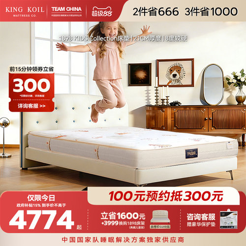 【新品】金可儿儿童护脊床垫A类面料3D空气垫1898KIDS Collection