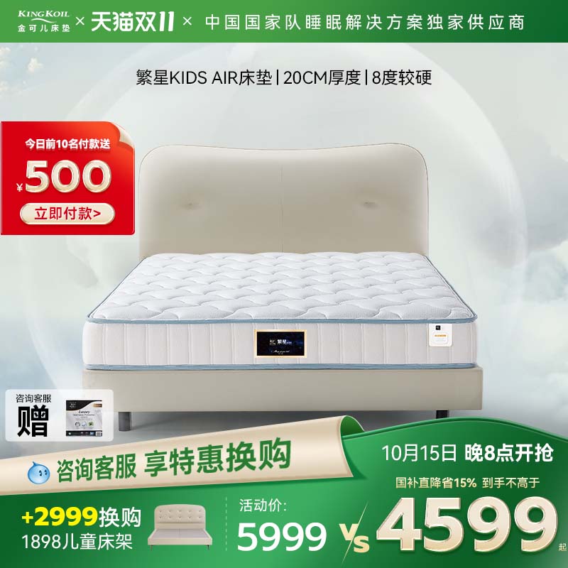 金可儿儿童床垫3-16岁成长偏硬护脊双面五区弹簧 繁星KIDS AIR