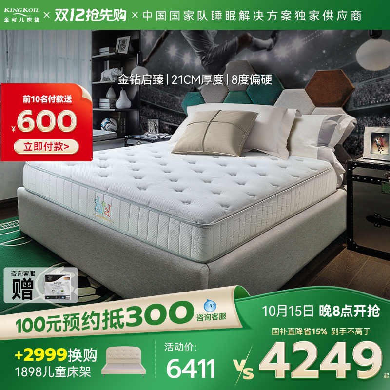 金可儿凝胶记忆棉儿童七区床垫偏硬护脊抑菌舒适透气垫 金钻启臻