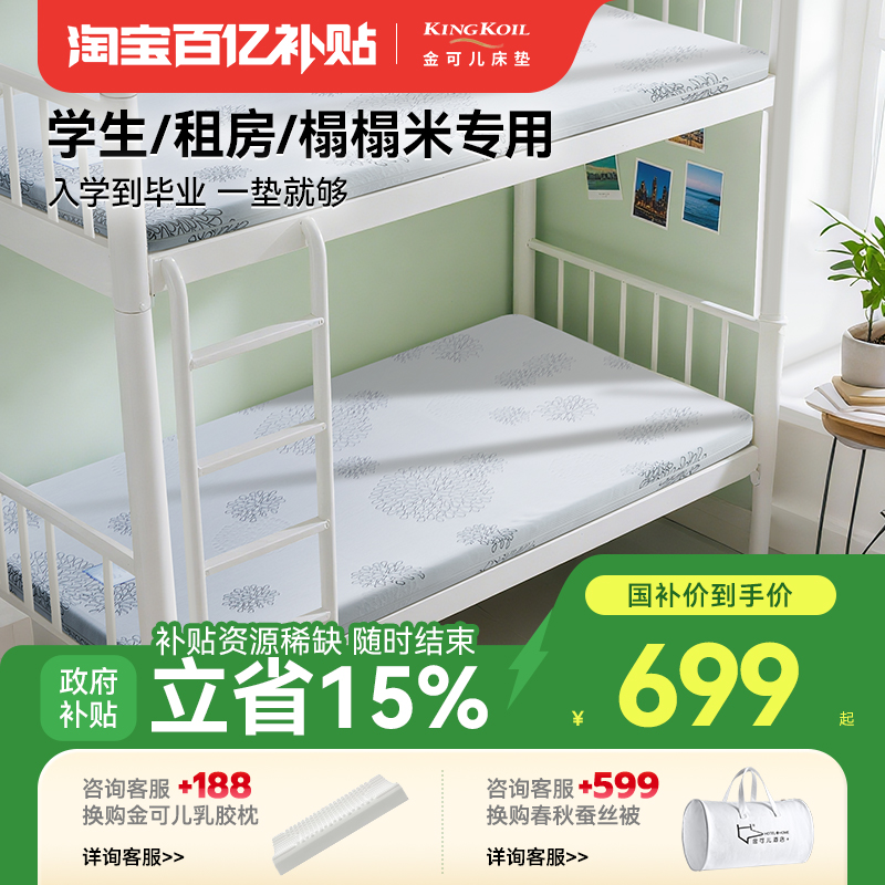 金可儿多功能薄款床垫记忆棉