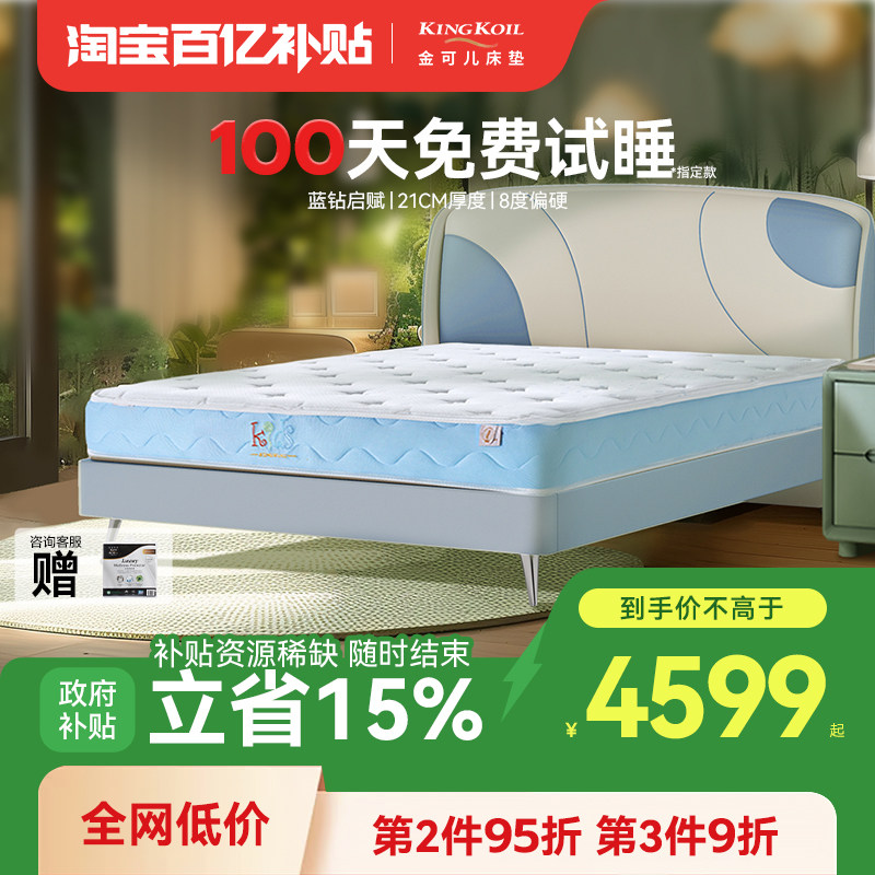 【双专利】金可儿儿童偏硬护脊乳胶床垫 独立袋装弹簧 蓝钻启赋