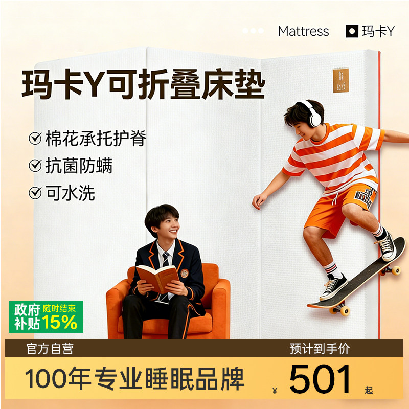 金可儿玛卡儿童床垫抗菌防螨榻榻米学生宿舍高低床可折叠拆洗软垫