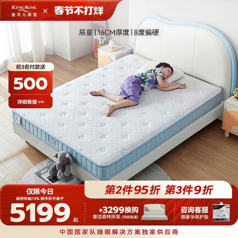 金可儿偏硬护脊儿童床垫GPSS弹簧系统独立袋装七区弹簧 辰星
