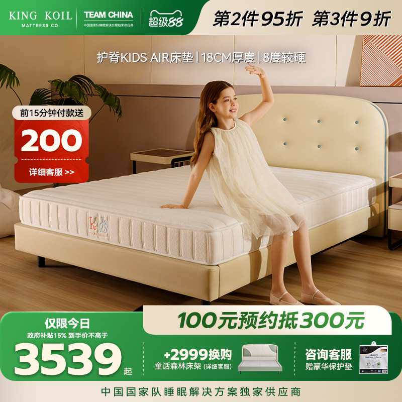 金可儿儿童乳胶床垫3-16岁成长专用护脊弹簧 护脊KIDS AIR床垫