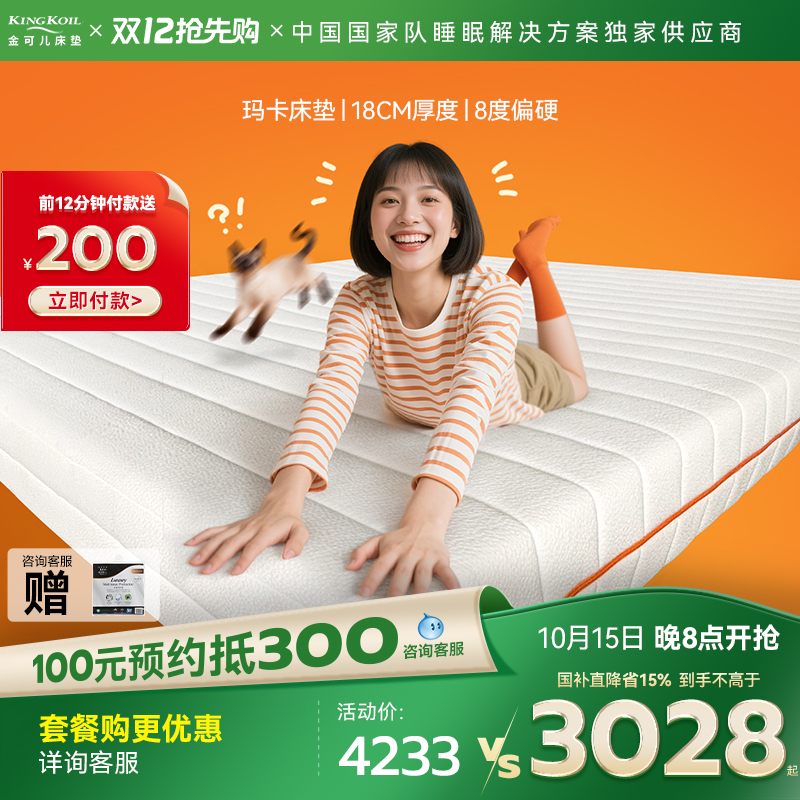 【超级新品 KK精选】金可儿乳胶弹簧床垫家用卧室护脊硬垫子 玛卡
