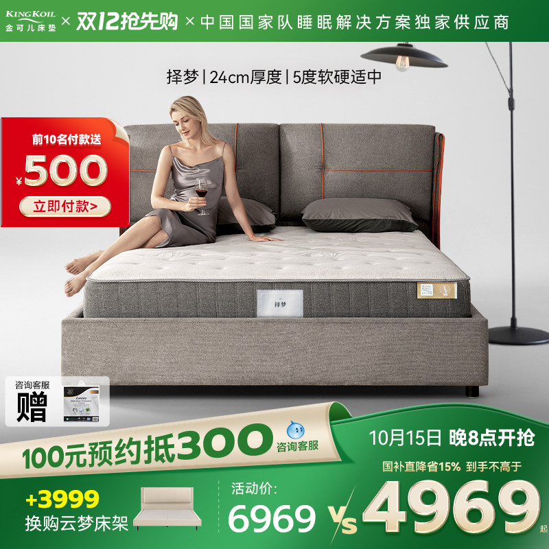 【新品】金可儿床垫单双人席梦思三区护脊弹簧床垫家用硬垫子择梦