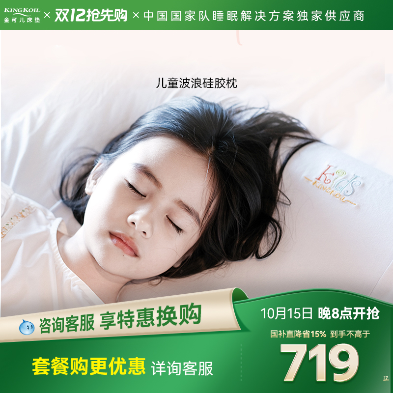 金可儿幼儿童2-12岁专用枕头