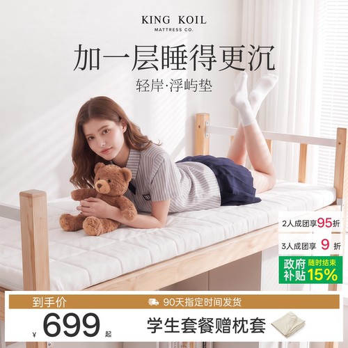 金可儿浮屿记忆棉床垫租房专用软垫子家用卧室垫子宿舍榻榻米学生 - 封面